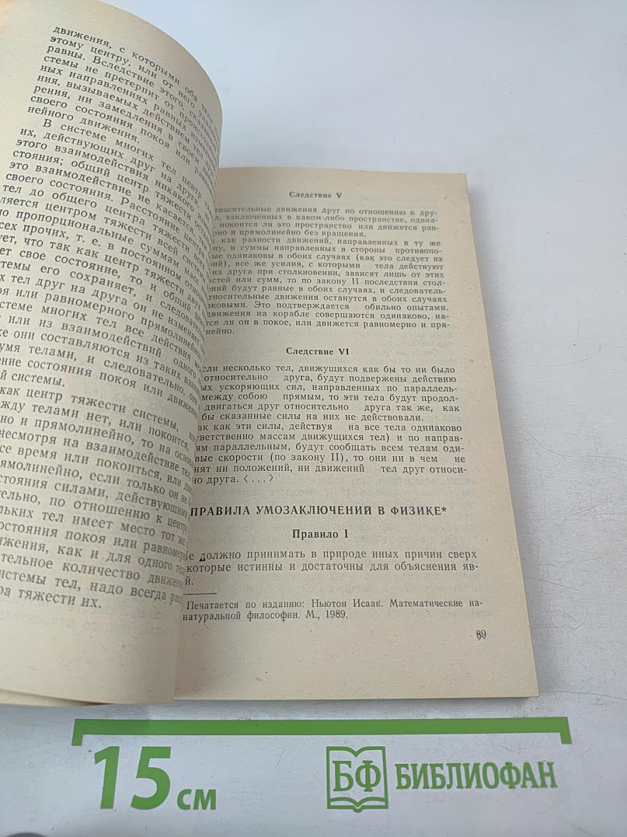 Мир физики. Механика. Хрестоматия. Книга 1