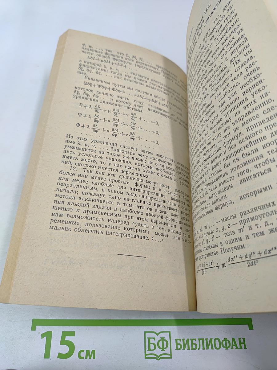 Мир физики. Механика. Хрестоматия. Книга 1