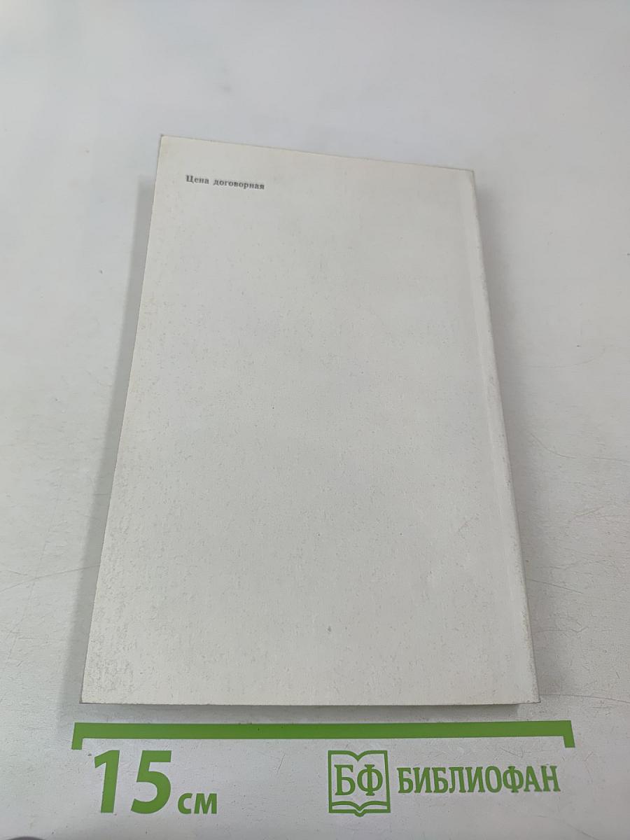 Мир физики. Механика. Хрестоматия. Книга 1