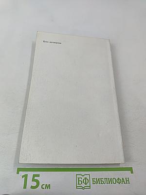 Мир физики. Механика. Хрестоматия. Книга 1