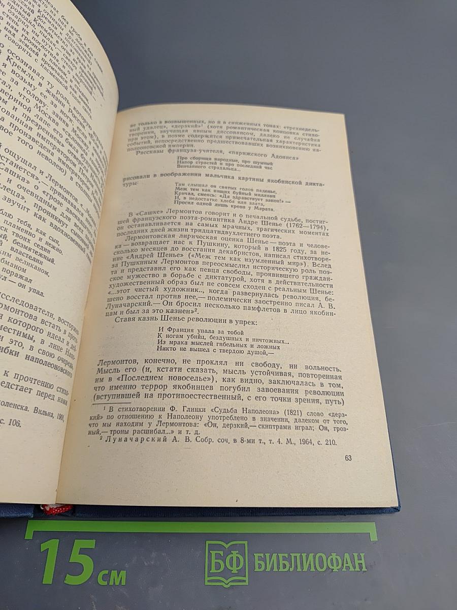 М.Ю. Лермонтов в школе. Пособие для учителя