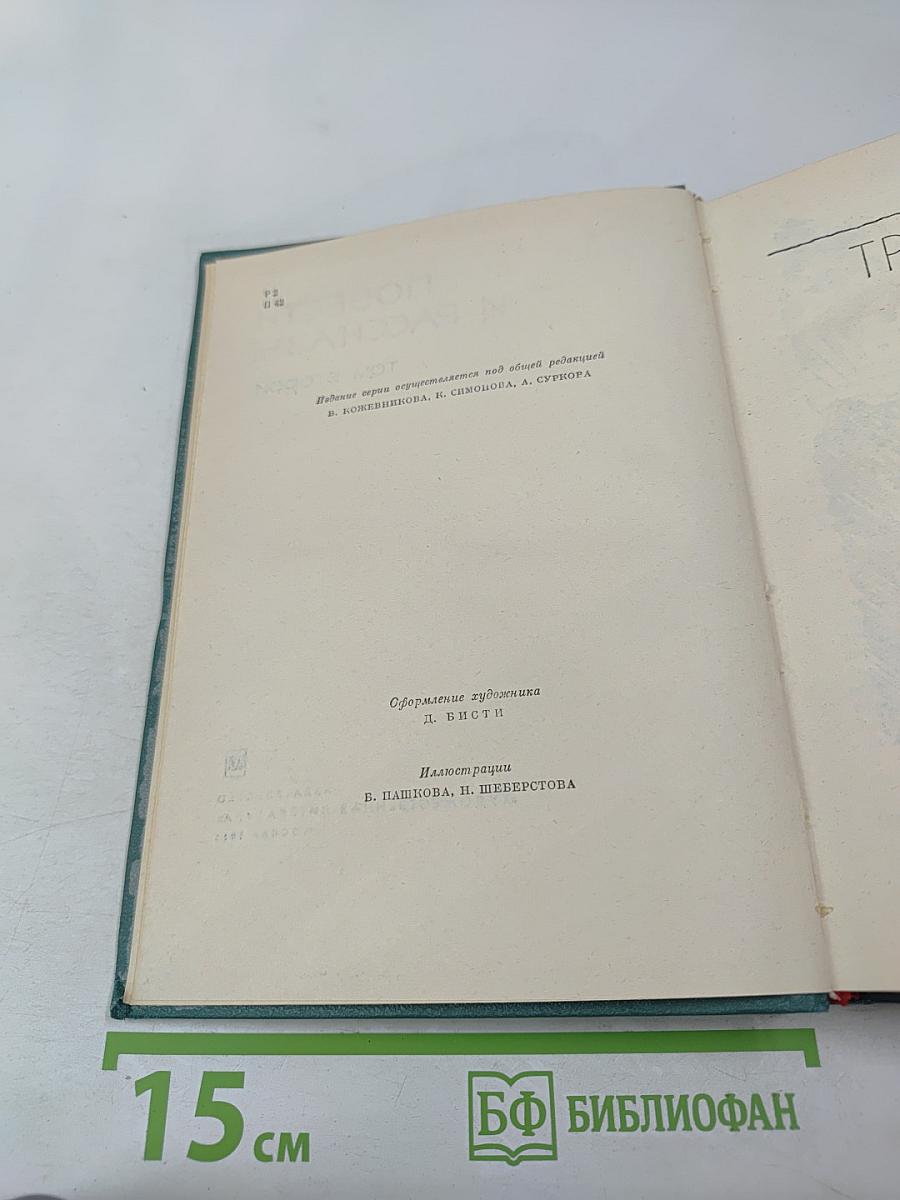 Повести и рассказы. Том второй