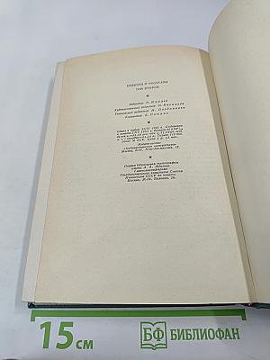 Повести и рассказы. Том второй