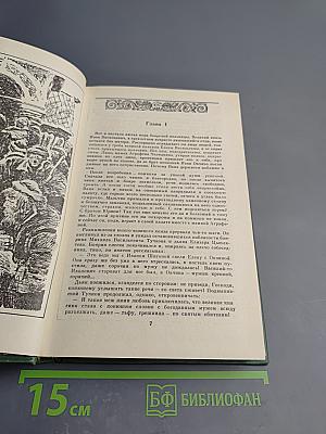 Иван IV (Юные годы) Историческая дилогия. Часть вторая