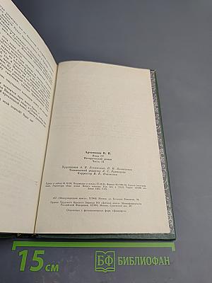 Иван IV (Юные годы) Историческая дилогия. Часть вторая