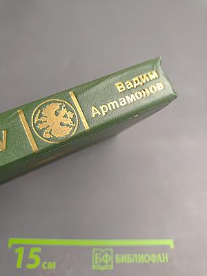 Иван IV (Юные годы) Историческая дилогия. Часть вторая