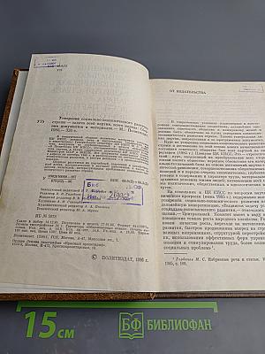 Ускорение социально-экономического развития страны - задача всей партии, всего народа. Сборник документов и материалов.