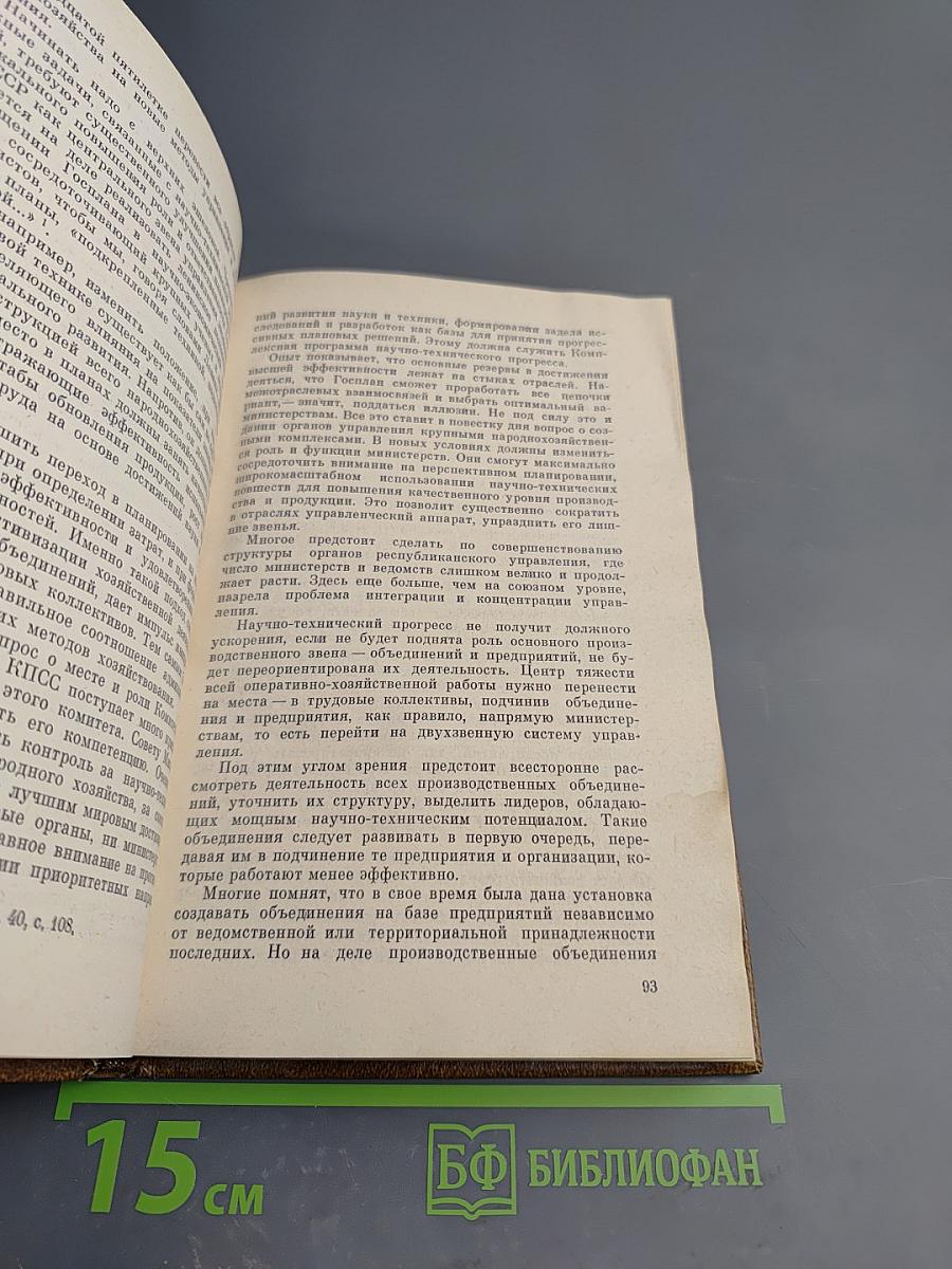 Ускорение социально-экономического развития страны - задача всей партии, всего народа. Сборник документов и материалов.