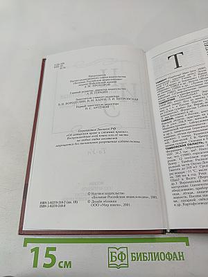 Новая иллюстрированная энциклопедия. Та-Ун. Книга 18
