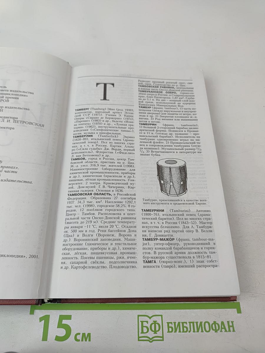 Новая иллюстрированная энциклопедия. Та-Ун. Книга 18