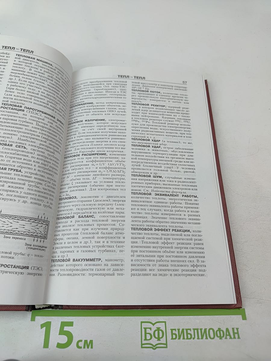 Новая иллюстрированная энциклопедия. Та-Ун. Книга 18