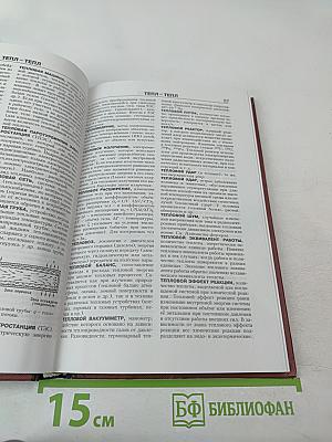 Новая иллюстрированная энциклопедия. Та-Ун. Книга 18