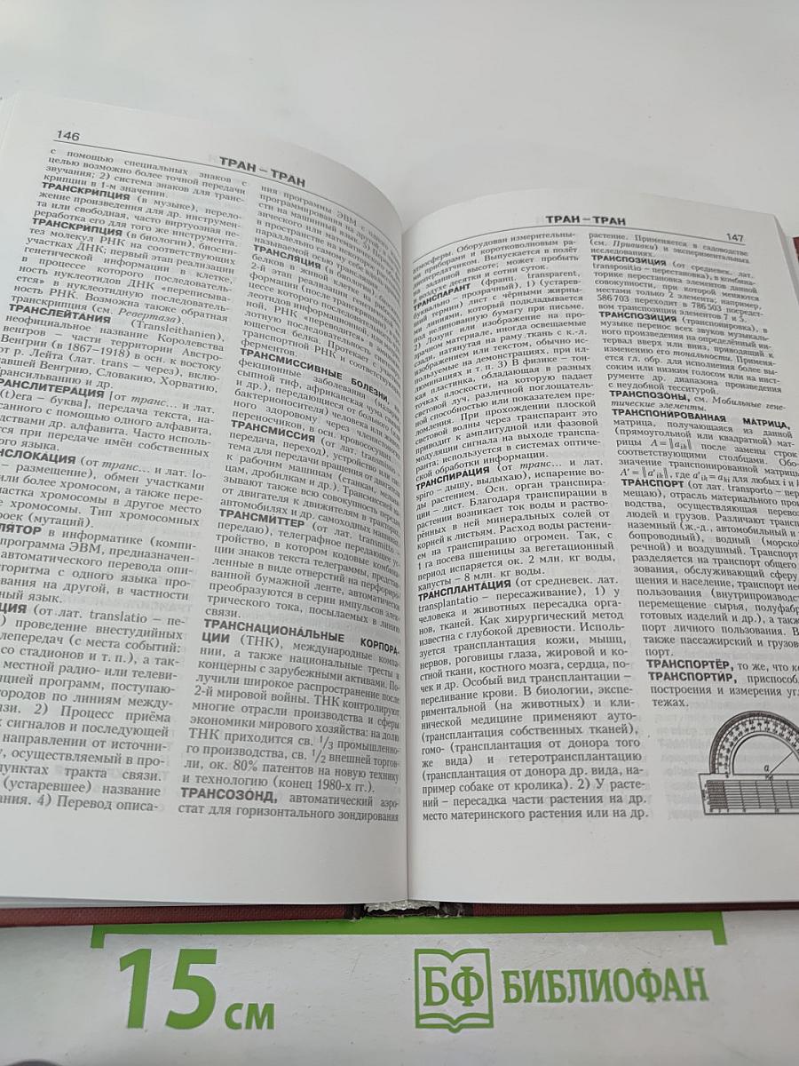 Новая иллюстрированная энциклопедия. Та-Ун. Книга 18