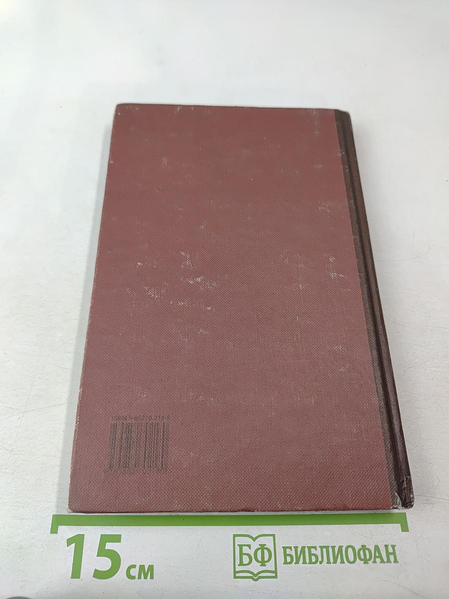 Новая иллюстрированная энциклопедия. Та-Ун. Книга 18