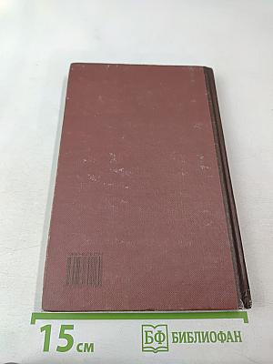 Новая иллюстрированная энциклопедия. Та-Ун. Книга 18