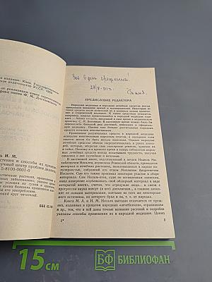 Лекарственные растения и способы их применения в народе