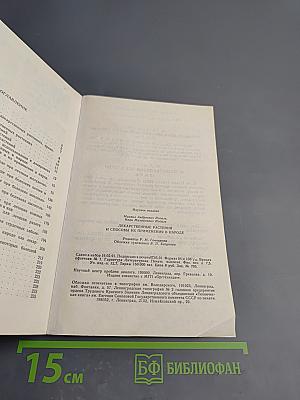 Лекарственные растения и способы их применения в народе