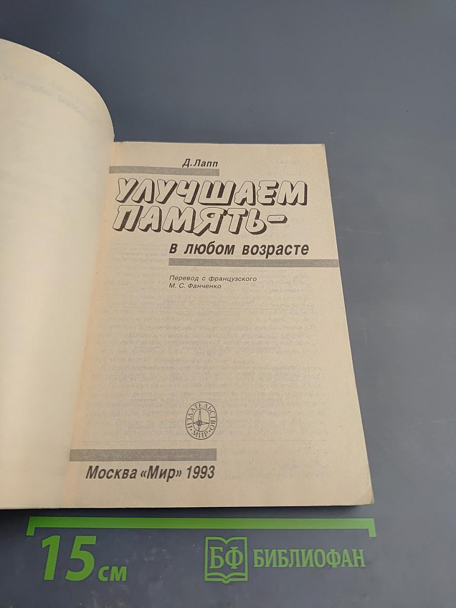 Улучшаем память – в любом возрасте