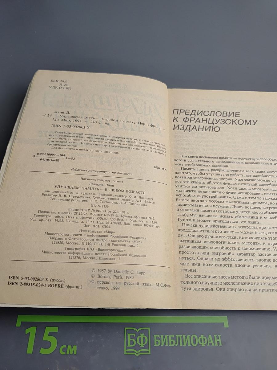 Улучшаем память – в любом возрасте
