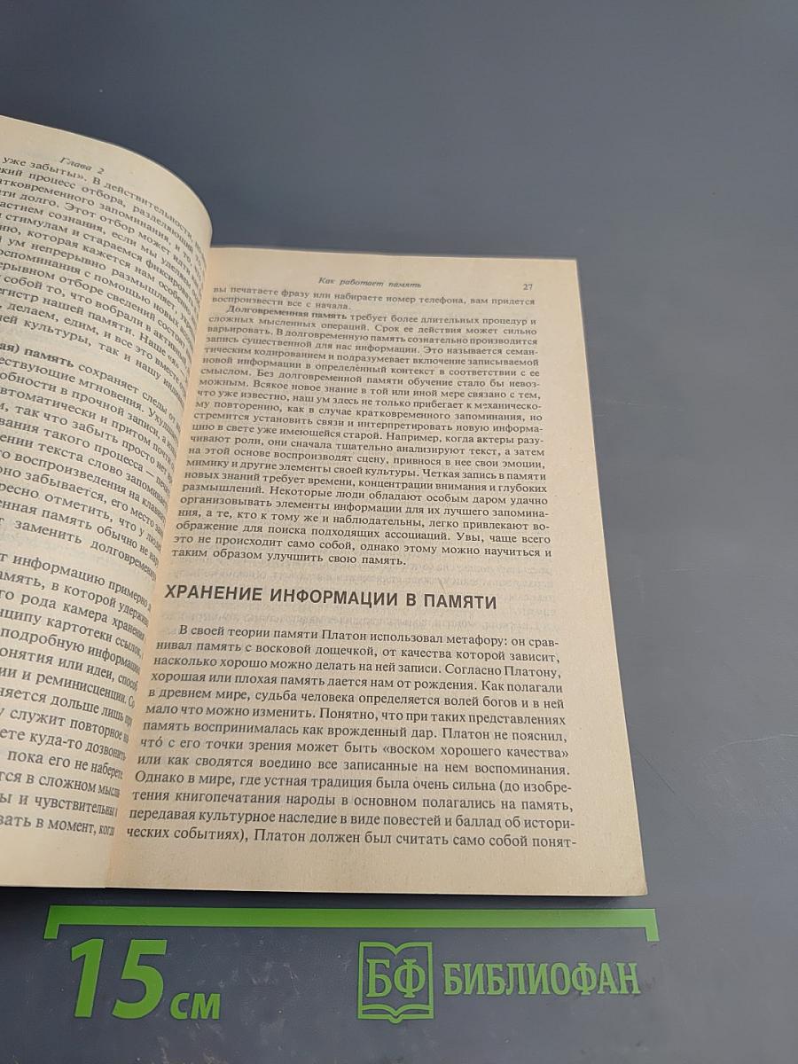 Улучшаем память – в любом возрасте