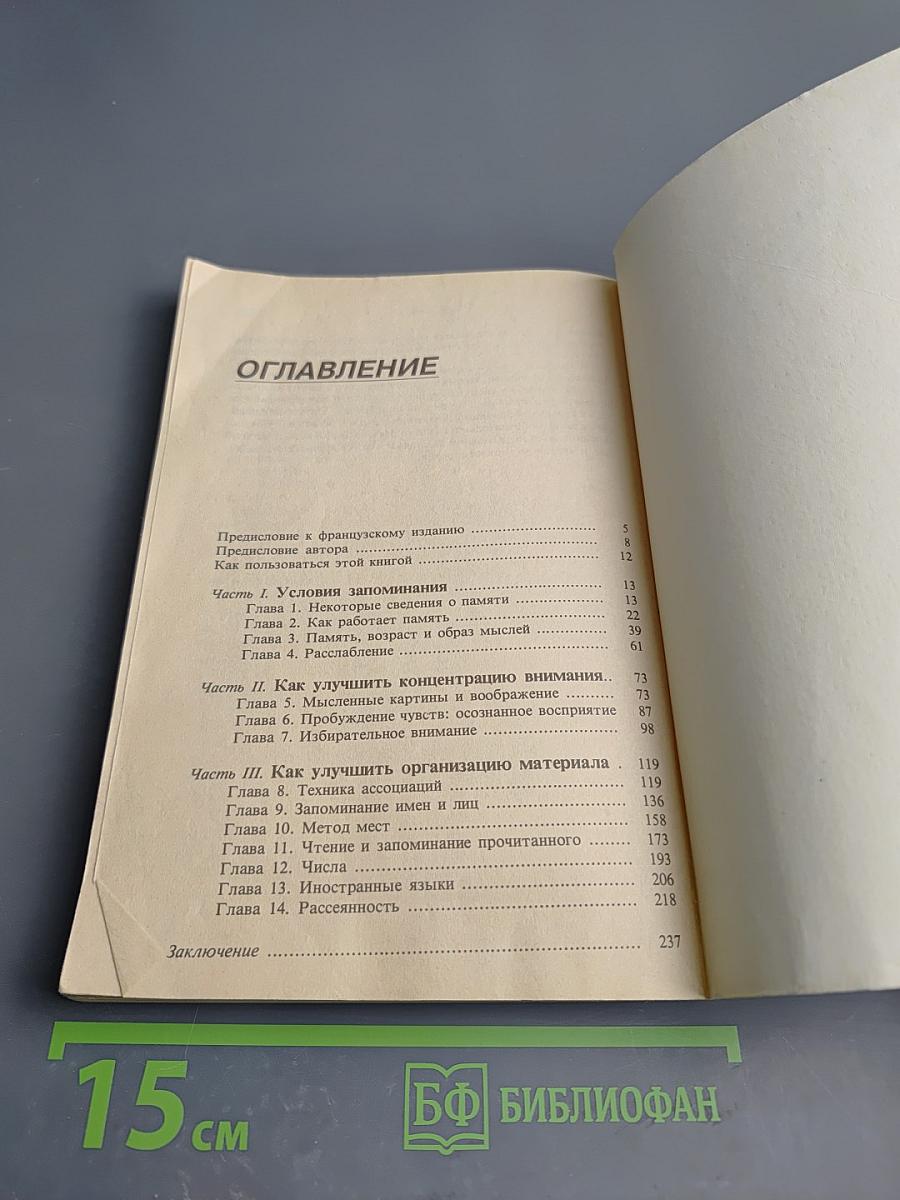 Улучшаем память – в любом возрасте