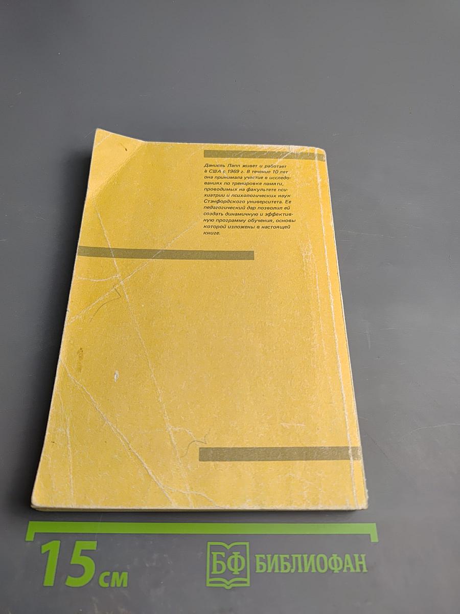 Улучшаем память – в любом возрасте