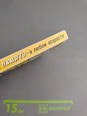 Улучшаем память – в любом возрасте