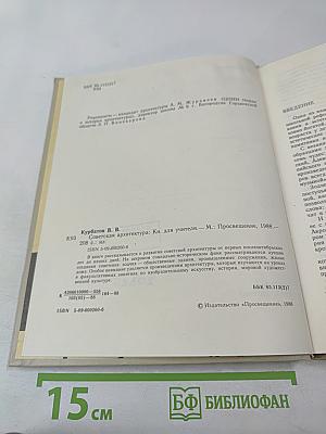 Советская архитектура. Книга для учителя