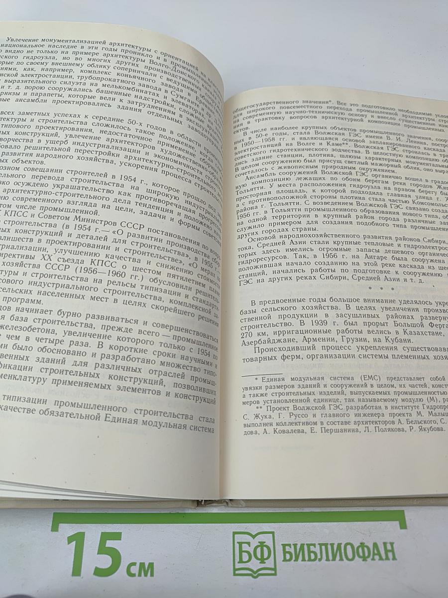 Советская архитектура. Книга для учителя