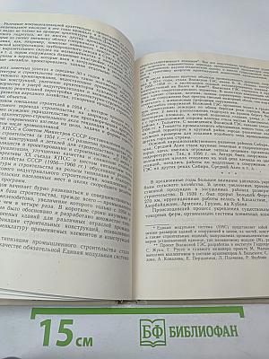 Советская архитектура. Книга для учителя