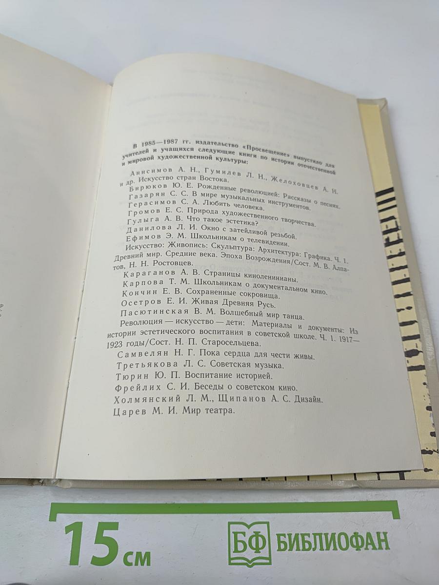 Советская архитектура. Книга для учителя