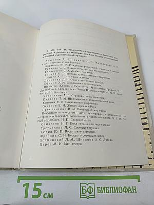 Советская архитектура. Книга для учителя