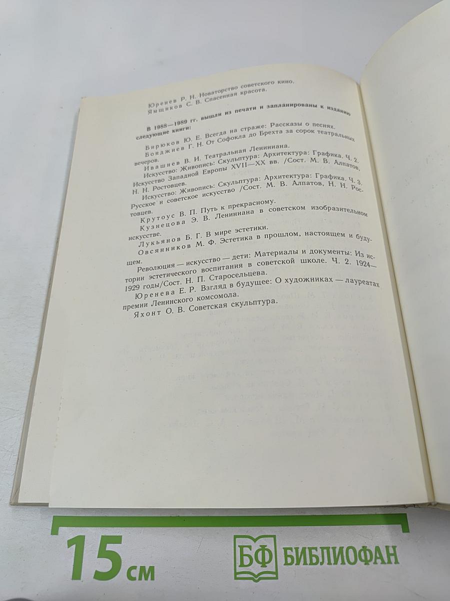 Советская архитектура. Книга для учителя