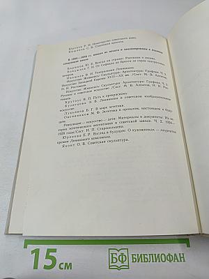 Советская архитектура. Книга для учителя