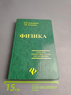 Физика