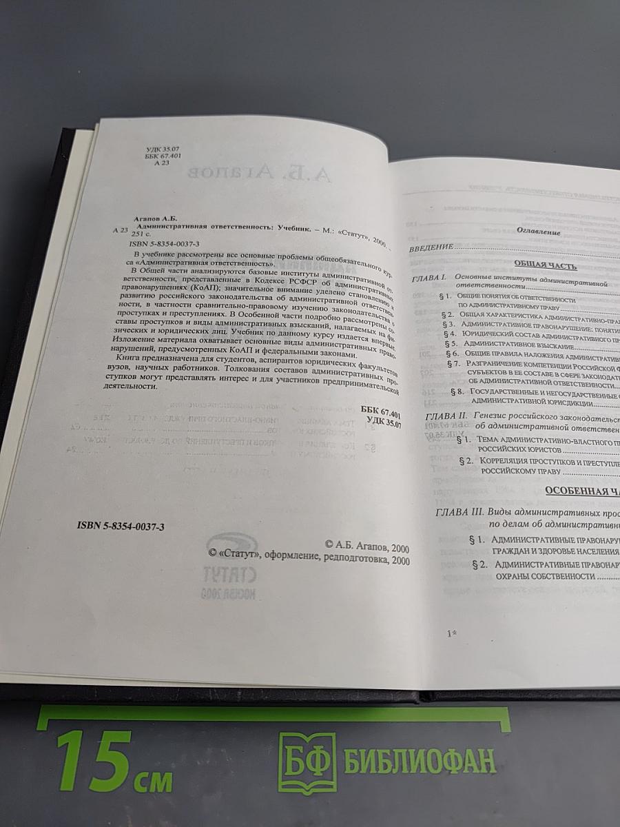 Административная ответственность