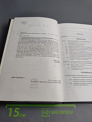 Административная ответственность