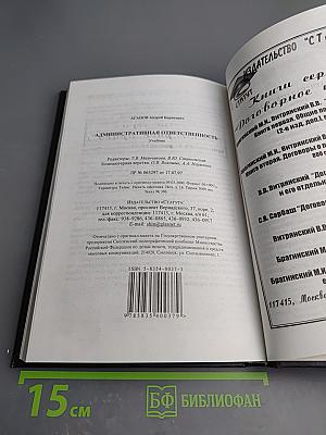 Административная ответственность