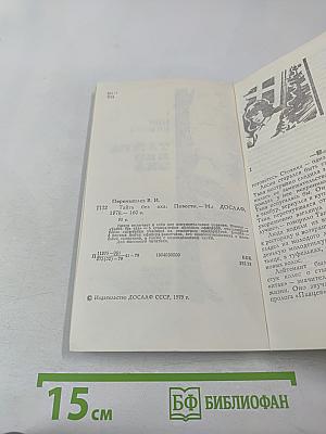 Тайга без эха