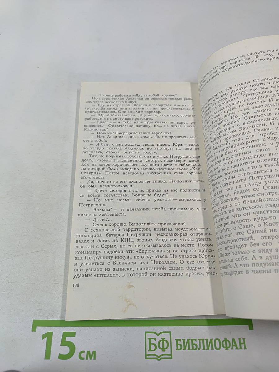 Тайга без эха