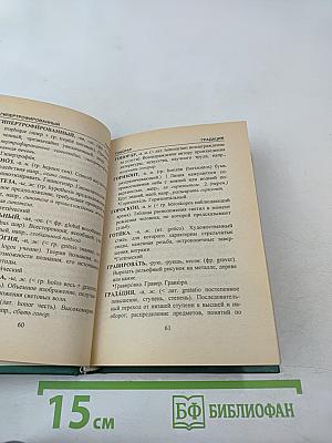Словарь иностранных слов для школьников