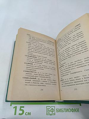 Словарь иностранных слов для школьников