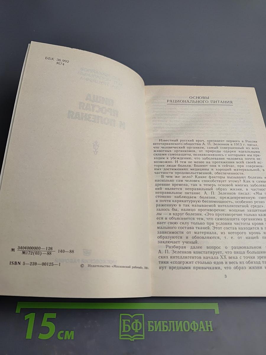 Пища простая и полезная