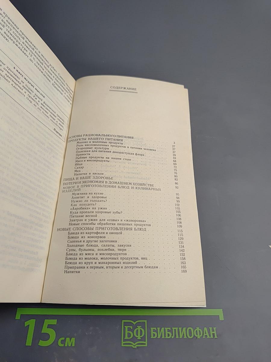 Пища простая и полезная