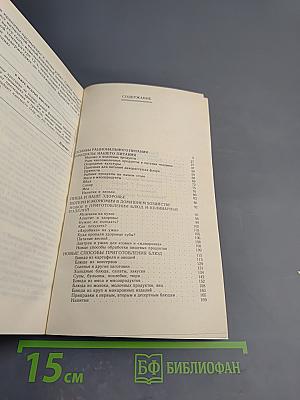 Пища простая и полезная