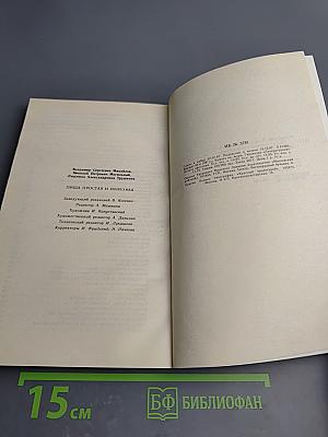 Пища простая и полезная