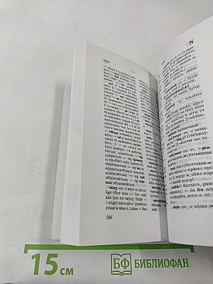 Датско-русский и русско-датский словарь