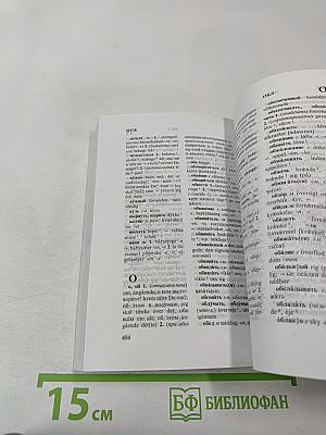 Датско-русский и русско-датский словарь