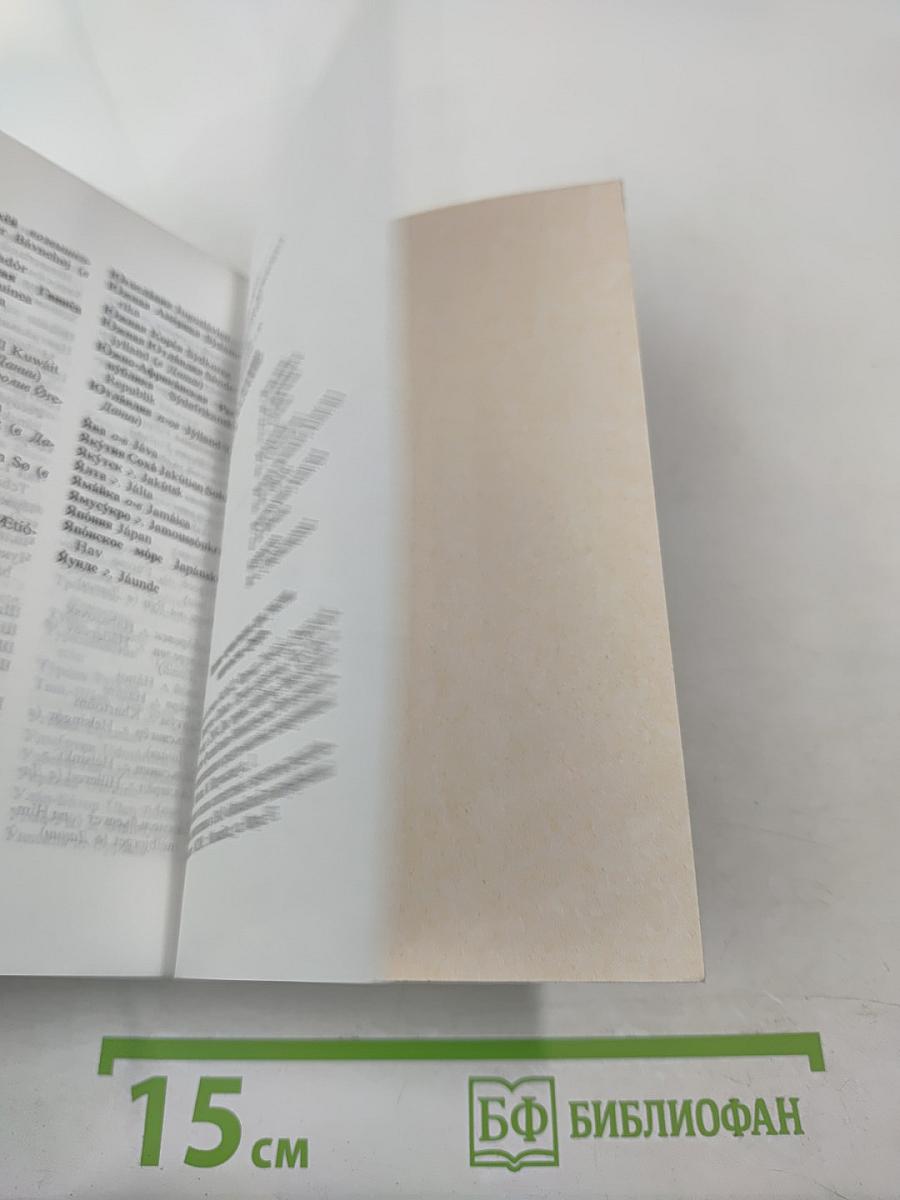 Датско-русский и русско-датский словарь