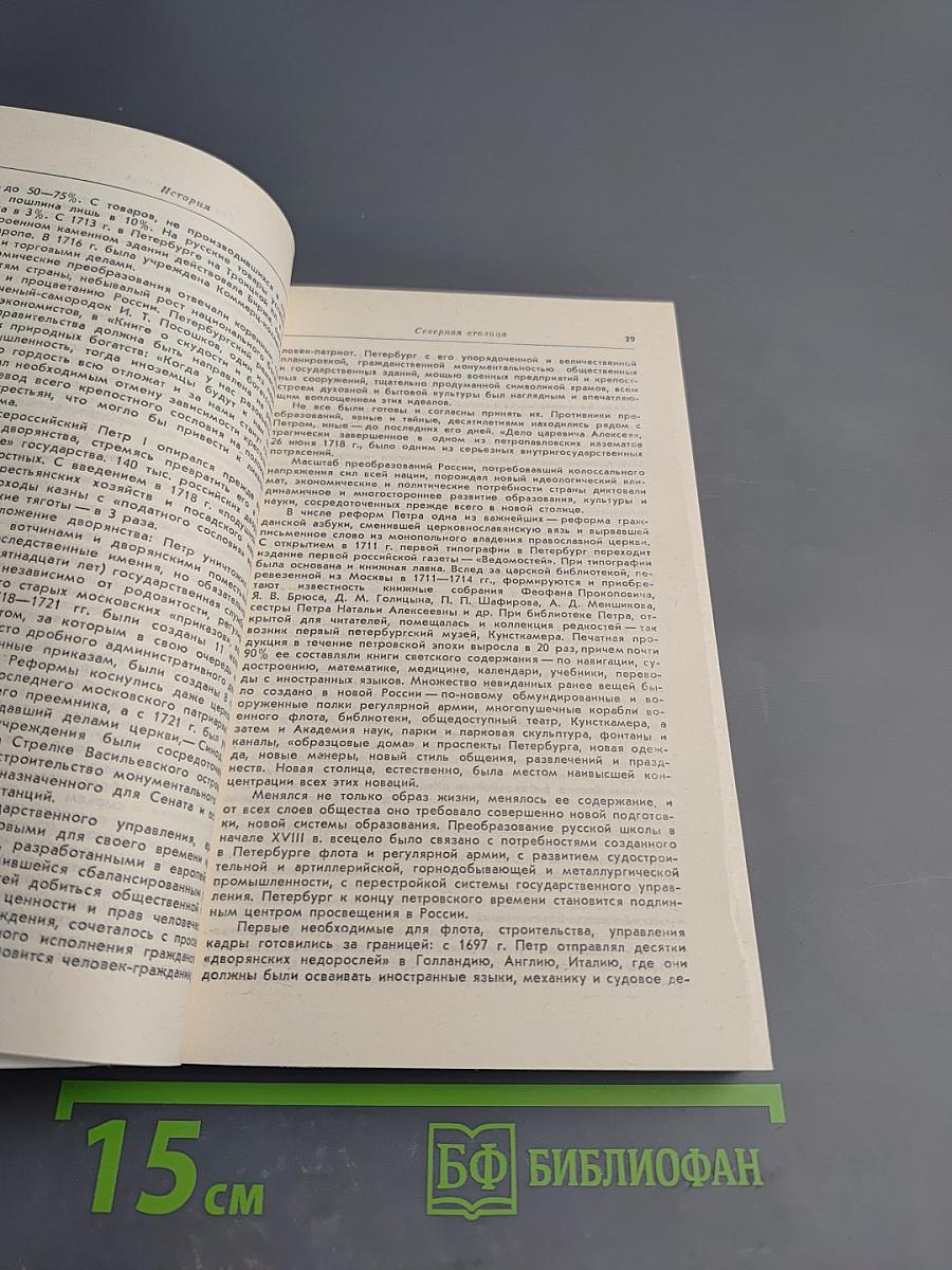 Ленинград. Путеводитель